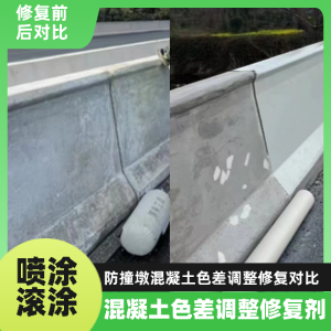 乐山工程人必看！混凝土色差“面子难题”，一招修复不返工