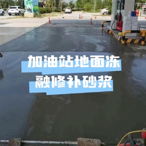 乐山水泥地面快速修复剂